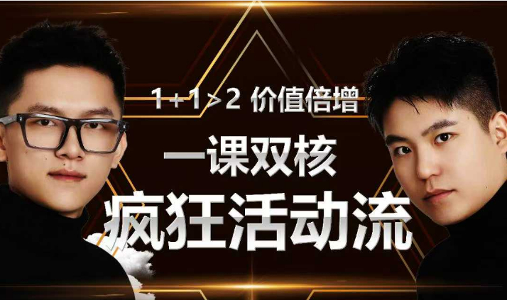 王校长标哥-12.13疯狂活动流更新（价值2888元）