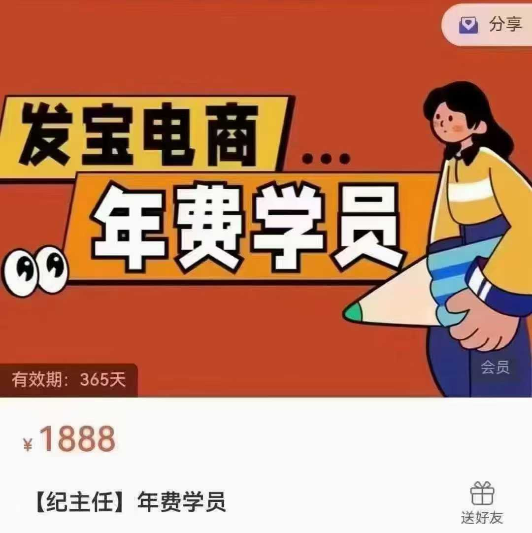 纪主任-年费学员新版2025年12月27日更新（价值1888元）