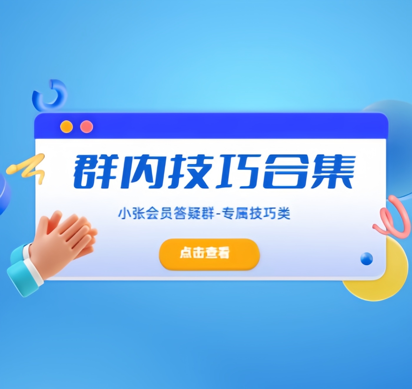 小张课堂-技巧类