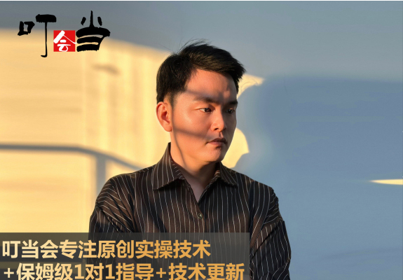 叮当会53期拼多多：《拼多多饰品项目》